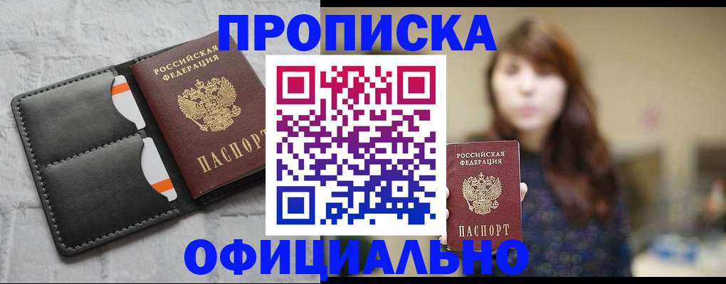 прописка для работы в Сосногорске